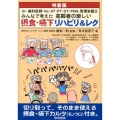 みんなで考えた高齢者の楽しい摂食・嚥下リハビリ&レク 特装版 Dr・歯科医師・Ns・ST・PT・OT・PHN・管理栄養士