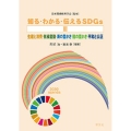 知る・わかる・伝えるSDGs 3