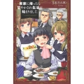 実家に帰ったら甘やかされ生活が始まりました PASH!ブックス