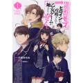 超鈍感モブにヒロインが攻略されて、乙女ゲームが始まりません@ コロナ・コミックス