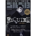 ゴルゴ13/REQUIEM～鎮魂歌～ My First Big