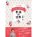 子どもの教養クイズで学ぼう季語の世界