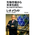 先物市場から未来を読む 場立ち取引から電子取引へ