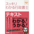 スッキリわかる行政書士 2021年度版 スッキリ行政書士シリーズ