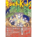 まんがキジムナーkids 下