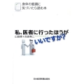 私、医者に行ったほうがいいですか? 身体の変調に気づいたら読む本