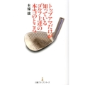 トップアマだけが知っているゴルフ上達の本当のところ 日経プレミアシリーズ 168