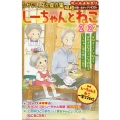 たかなししずえ傑作集しーちゃんとねこ2022 にゃんCOMI廉価版コミック