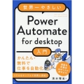 世界一やさしいPower Automate for desk