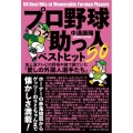 プロ野球助っ人ベストヒット50 地上波テレビの野球中継で観ていた「愛しの外国人選手たち」