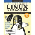 スーパーユーザーなら知っておくべきLINUXシステムの仕組み