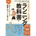 図解中野ジェームズ修一のランニング教科書