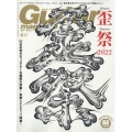 Guitar magazine (ギター・マガジン) 2022年 04月号 [雑誌]