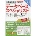 データベーススペシャリスト教科書 令和3年度 徹底攻略
