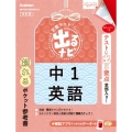 定期テスト出るナビ中1英語 改訂版