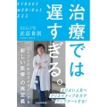 治療では遅すぎる。 ひとびとの生活をデザインする「新しい医療」の再定義