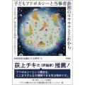 子どもアドボカシーと当事者参画のモヤモヤとこれから 子どもの「声」を大切にする社会ってどんなこと?