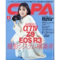 CAPA(キャパ) 2022年 02月号 [雑誌]