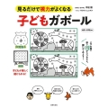 子どもガボール 見るだけで視力がよくなる 幼児・小学生向け