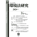 環境法研究 第14号