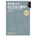 子どもって、みごとな人間だ! 保育が変わる子どもの見方 保育ナビブック