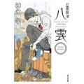 心霊探偵八雲Short Stories 角川文庫 か 51-20