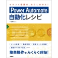 Power Automate自動化レシピ