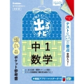 定期テスト出るナビ中1数学 改訂版