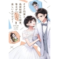 オタク同僚と偽装結婚した結果、毎日がメッチャ楽しいんだけど! DENGEKI