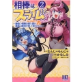 相棒はスライム!?～最強の相棒を得た僕が最強の魔法を使って成 バーズコミックス