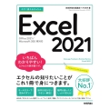 今すぐ使えるかんたんExcel2021 Office2021/Microsoft365両対応 Imasugu Tsukaeru Kantan Series