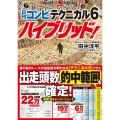 日刊コンピテクニカル6ハイブリッド! 革命競馬