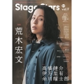 TVガイドStage Stars vol.17 TOKYO NEWS MOOK 976号