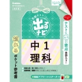 定期テスト出るナビ中1理科 改訂版