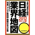 日経業界地図 2012 ポケット版