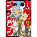 九国のジュウシ 第3巻 HARTA COMIX