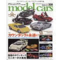 model cars (モデルカーズ) 2022年 01月号 [雑誌] 特集:今一度、カウン