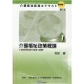 介護福祉経営士テキスト 基礎編 1 1 第3版