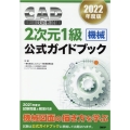 CAD利用技術者試験2次元1級(機械)公式ガイドブック 20