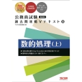 公務員試験過去問攻略Vテキスト 16 第2版