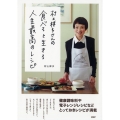 村上祥子さんの食べると生きる人生最高のレシピ