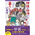 神様の御使いと暮らしています コミックエッセイの森