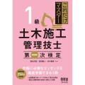 これだけマスター1級土木施工管理技士第一次検定