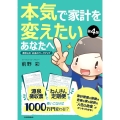 本気で家計を変えたいあなたへ 第4版 書き込む"お金のワークブック"