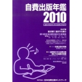 自費出版年鑑 2010 第13回日本自費出版文化賞全作品