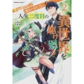 元異世界転移者だった課長のおじさん、人生二度目の異世界を駆け 角川コミックス・エース