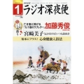 ラジオ深夜便 2022年 01月号 [雑誌] 是枝裕和(映画監督・