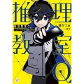 推理教室Q ナゾトキ中学受験の秘密 カドカワ読書タイム