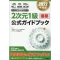 CAD利用技術者試験2次元1級(建築)公式ガイドブック 20