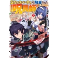 Sランクパーティから解雇された呪具師 1 「呪いのアイテム」しか作れませんが、その性能はアーティファクト級なり……! HJ NOVELS 63-1